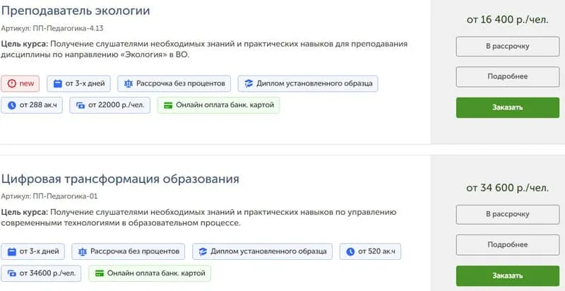 profacademia.ru кәсіптік қайта даярлау курстары