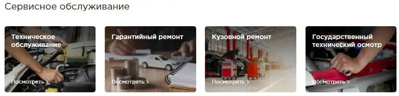 rolf.ru сервистік қызмет көрсету