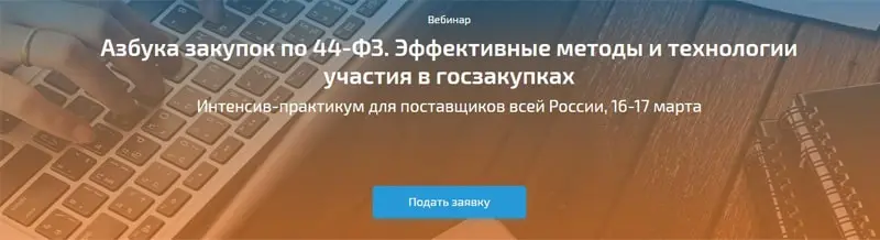 roseltorg.ru 44-ФЗ бойынша сатып алу әліпбиі курсы