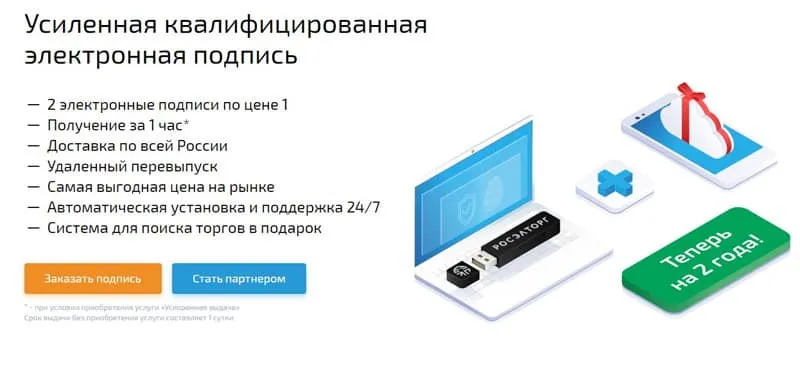 roseltorg.ru күшейтілген электрондық қолтаңба