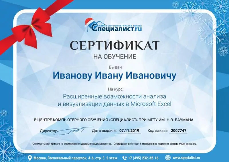 specialist.ru сыйлық сертификаты
