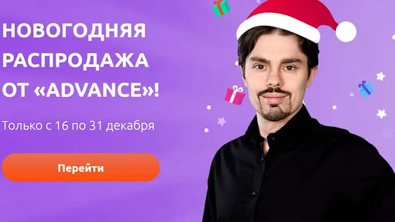 advance-club.ru жеңілдіктер мен сатылымдар