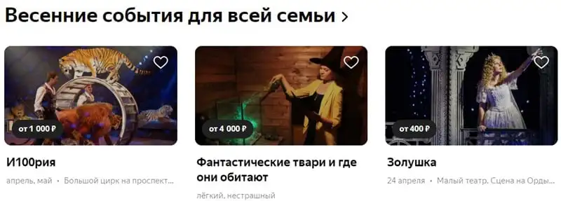 Yandex.Afisha балалар іс-шаралары