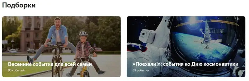 Yandex.Afisha іс-шаралар жиынтығы