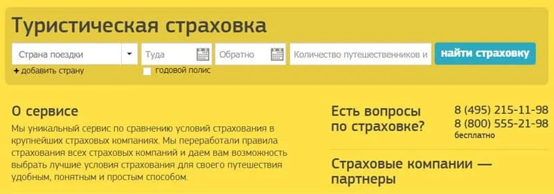 agentbroker.ru туристік сақтандыруды рәсімдеңіз