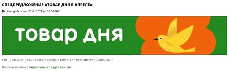 aptekazhivika.ru күннің өнімі