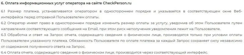 checkperson.ru қызметтерге ақы төлеу