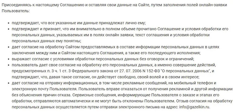 gazelkin.ru клиенттік келісім