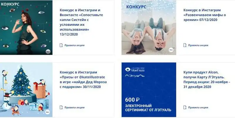 moiglaza.ru конкурстар