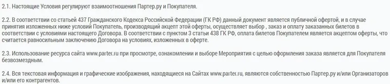 Parter.ru пайдаланушы келісімі