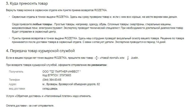 rozetka.com.ua тауарды қайтару