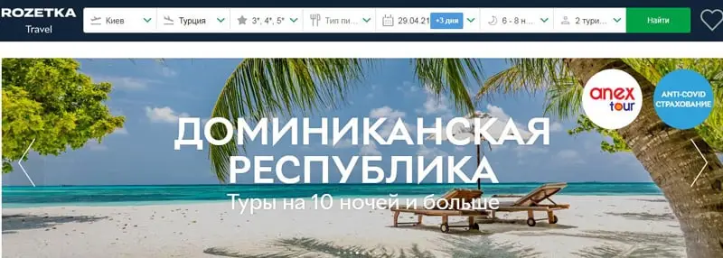 rozetka.com.ua турлар мен демалыс