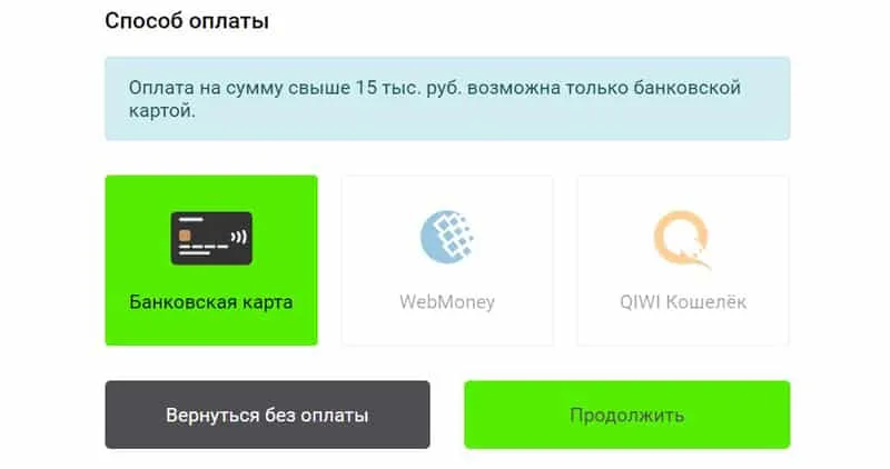 sawo.ru төлем әдістері
