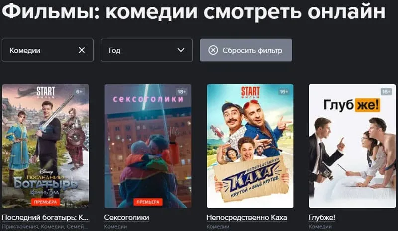 start.ru комедиялар