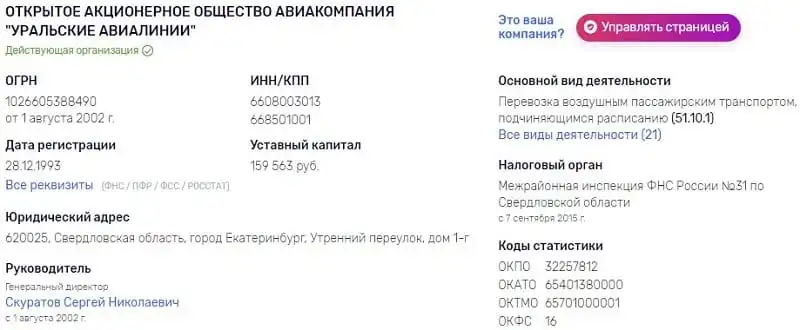 Ural Airlines компания туралы ақпарат