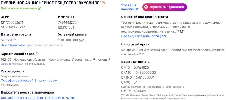 Азық-түлік Vkusvill.ru тіркеу деректері