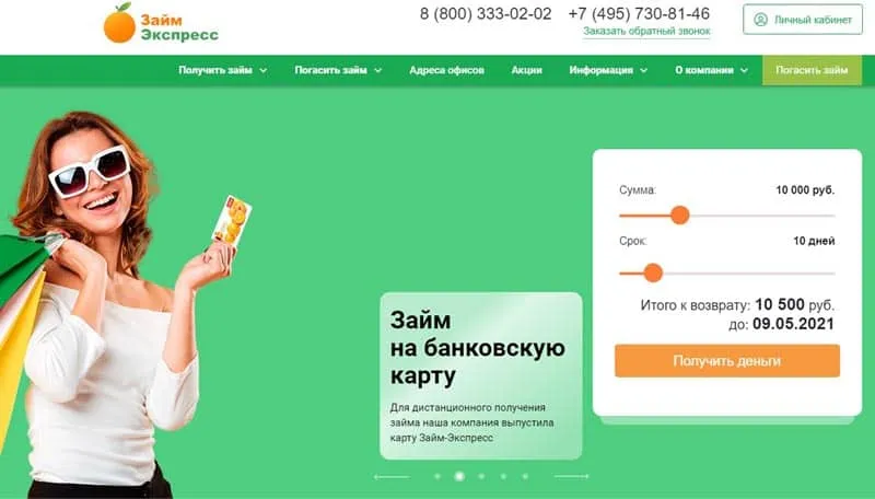 zaim-express.ru Пікірлер