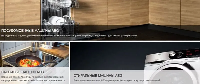 aeg-ru.ru тауарлар каталогы
