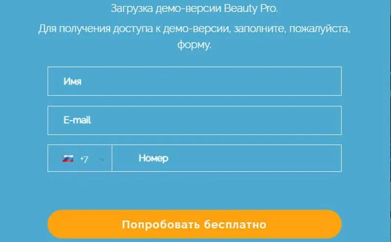 Beauty Pro тіркеу