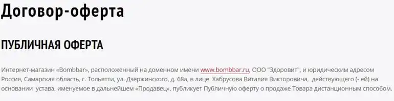 bombbar.ru оферта шарты