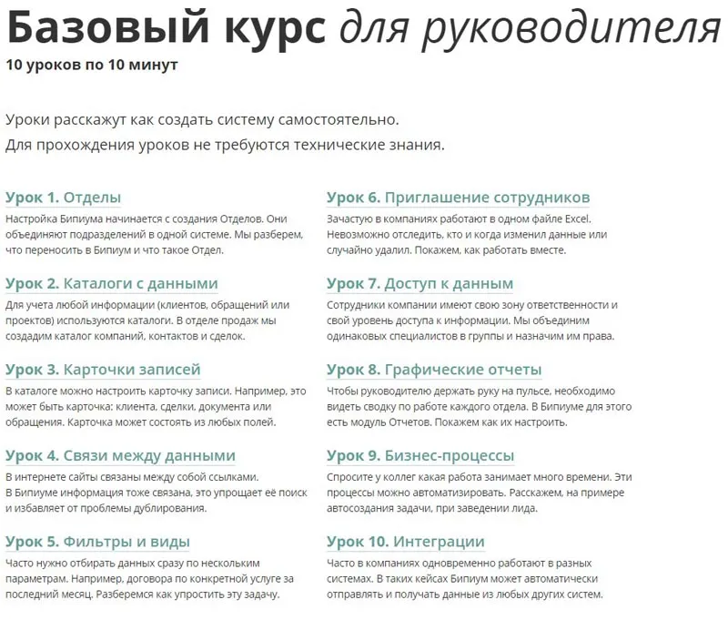 bpium.ru оқыту курстары