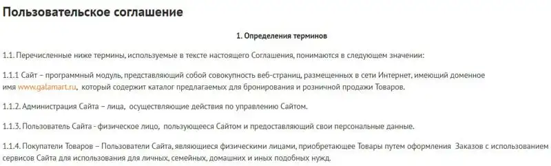 galamart.ru пайдаланушы келісімі