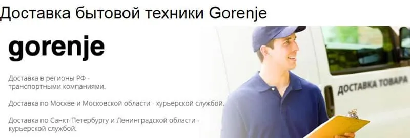 gorenje-rus.ru тауарды жеткізу