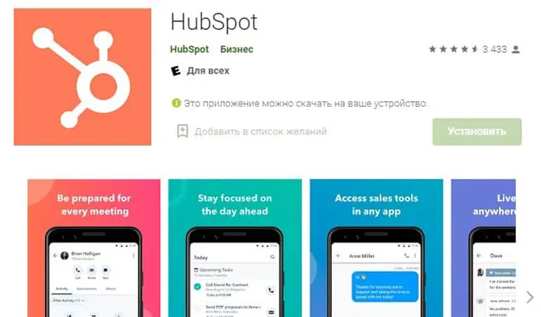 HubSpot мобильді қосымшасы
