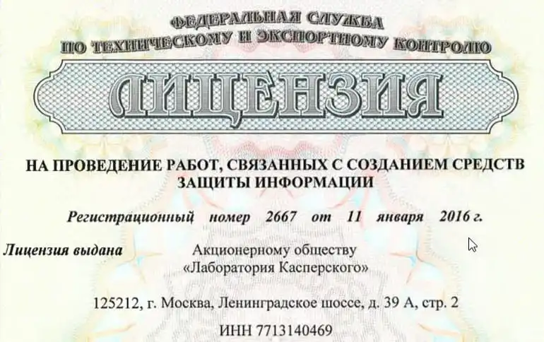 Kaspersky лицензиясы