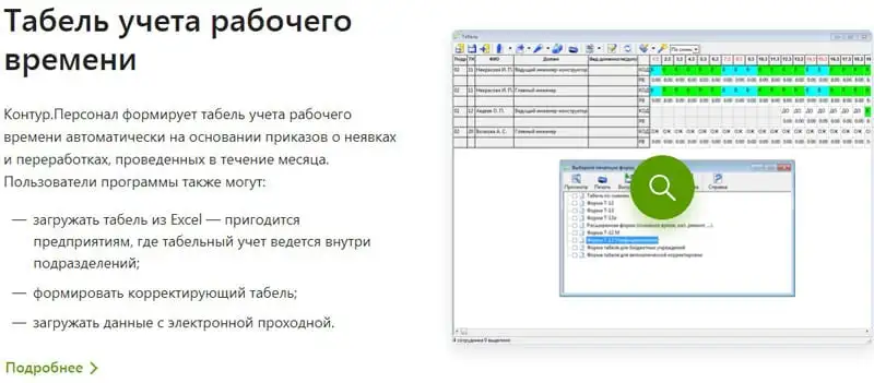 kontur.ru жұмыс уақытын есепке алу табелі