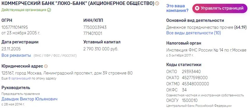 lockobank.ru тіркеу деректері