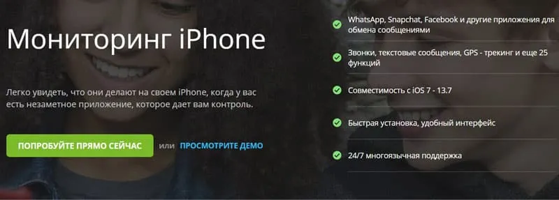 MSPY™ iPhone мониторингі