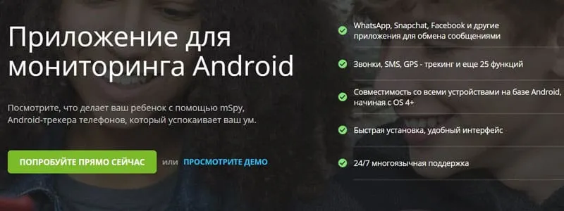 MSPY™ Android мониторингі қолданбасы