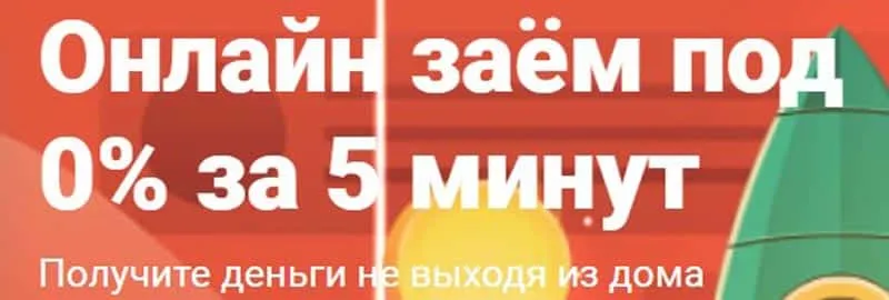 raketa-dengi.ru бірінші қарыз 0 астында%