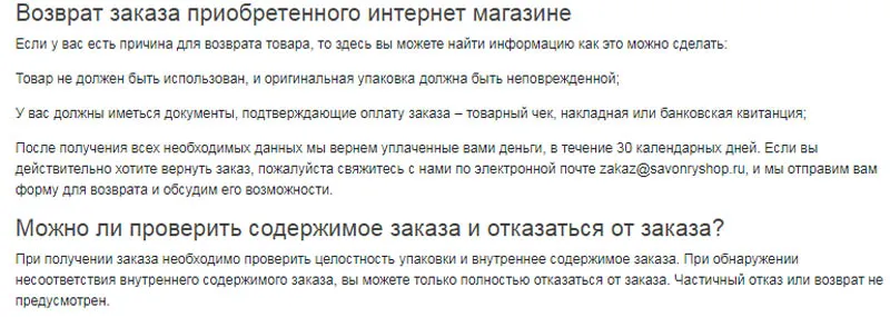 savonryshop.ru тауарды қайтару