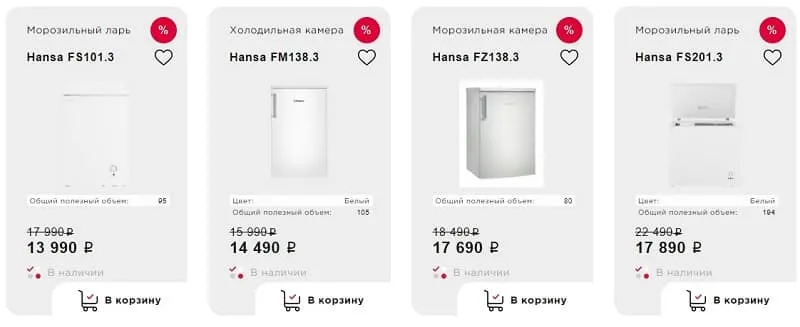 shop.hansa.ru тоңазытқыштар