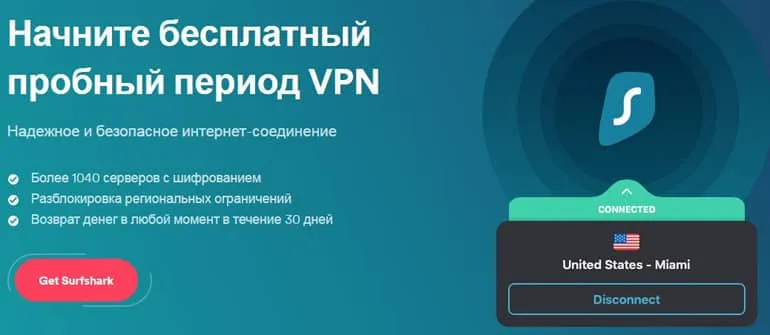 surfshark.com тегін VPN