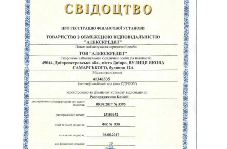 alexcredit.ua лицензия