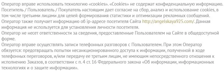 Angelskaya925 cookies пайдалану