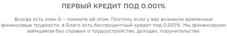 blago.ua бірінші несие 0.01%