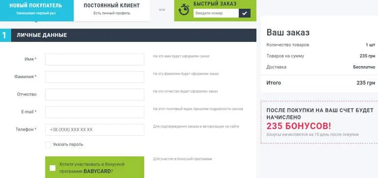 chicco.com.ua тапсырысты рәсімдеу