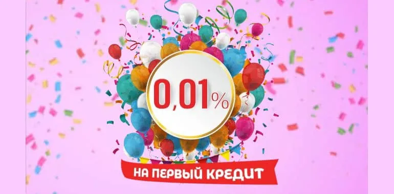 globalcredit.ua бірінші несие 0.01%
