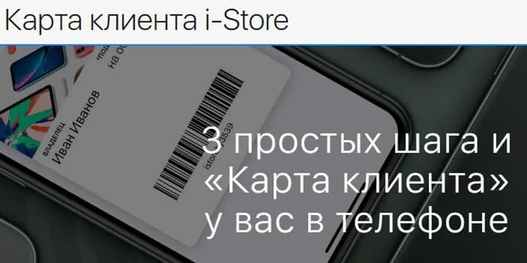 i-store.by бонустық карта