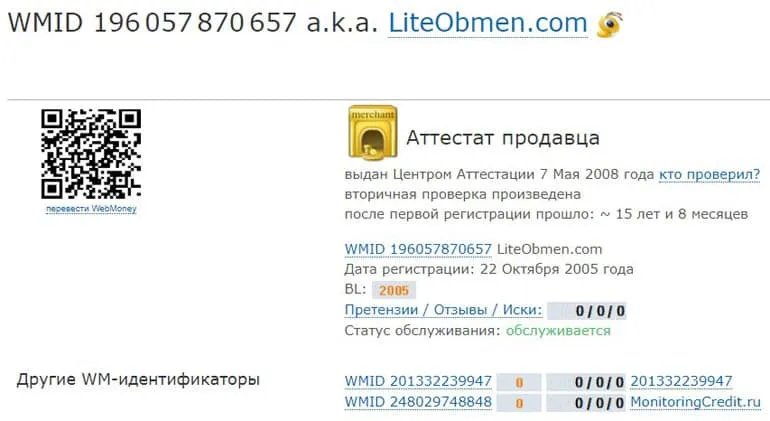 Liteobmen сатушы сертификаты