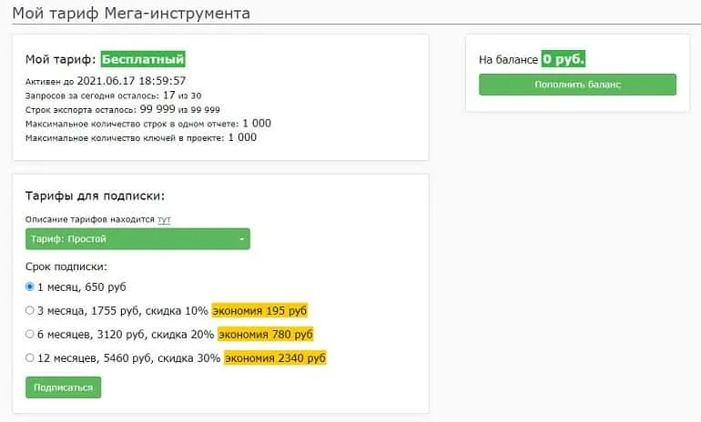mutagen.ru Мега құралына 30% жеңілдік
