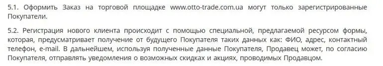 otto-trade.com.ua оферта шарты