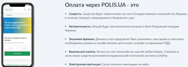 Polis.ua жол қозғалысы ережелеріне айыппұл төлеу