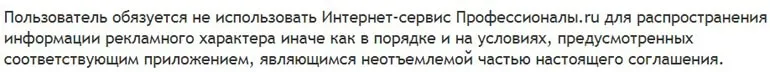 professionali.ru қызметті пайдалану