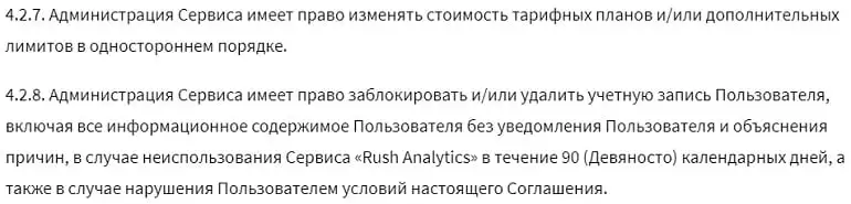 Rush Analytics тариф құны