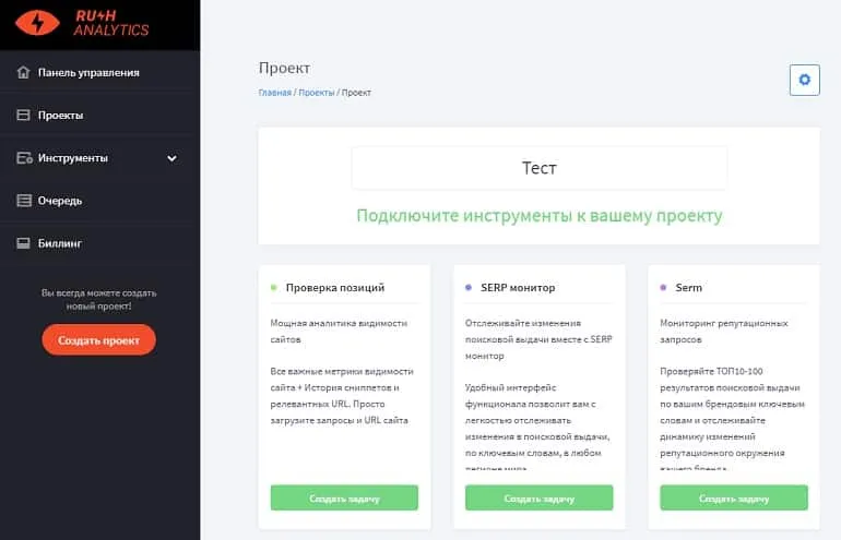 rush-analytics.ru жеке кабинет